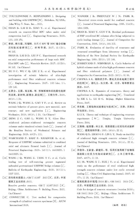 活性粉末混凝土預(yù)制管組合柱抗震性能試驗研究_頁面_11