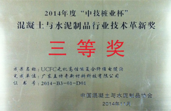 2014年度中技樁業(yè)杯三等獎